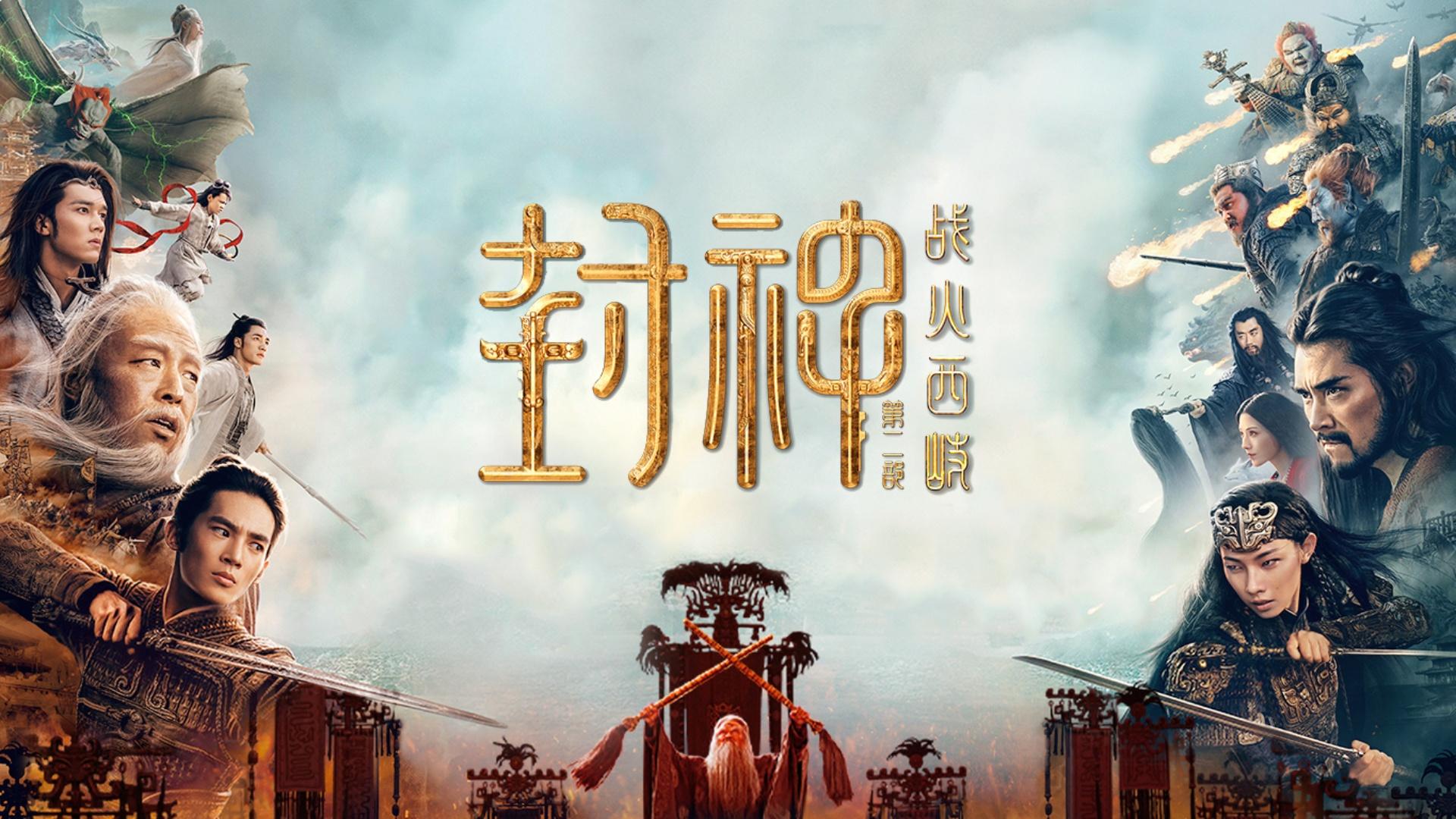 Creation of the Gods II: Demon Force