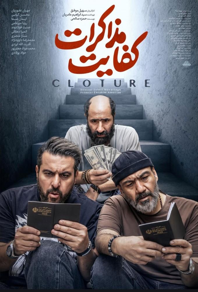 کفایت مذاکرات