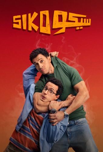 Siko Siko