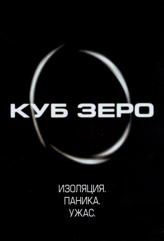Cube Zero