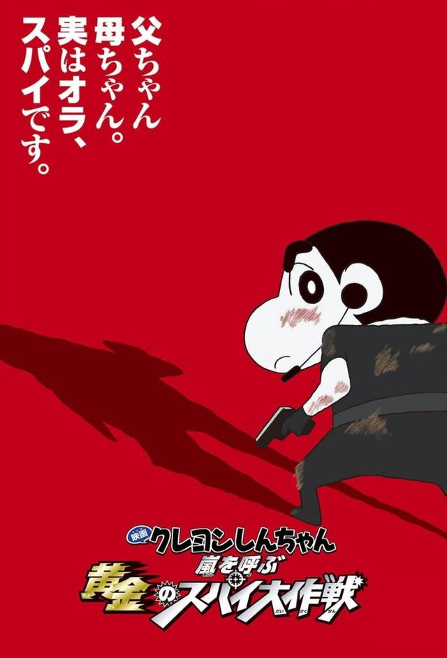 Shin Chan: Operación espía de oro