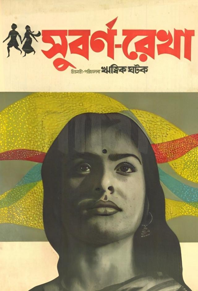 Subarnarekha