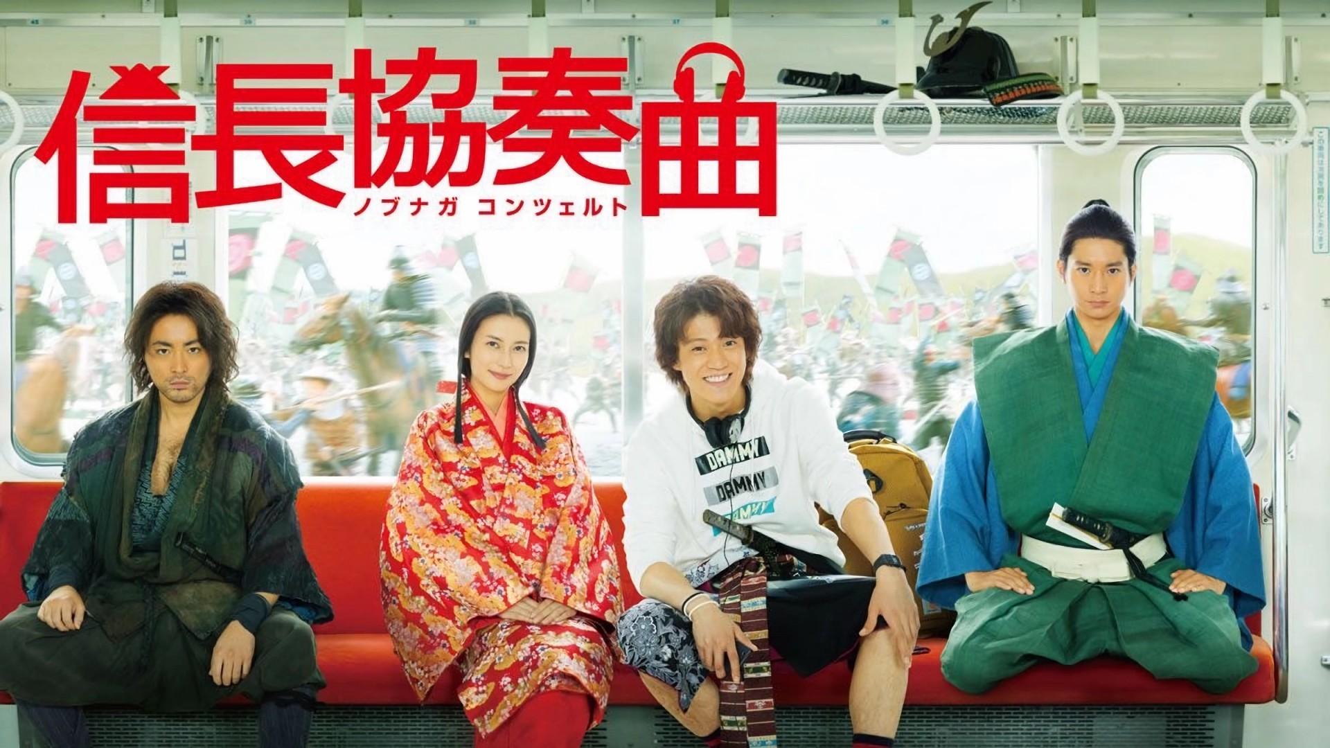 Nobunaga Concerto (Drama)