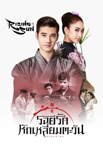 The Rising Sun: Roy Ruk Hak Liam Tawan