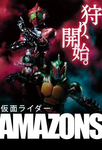 Kamen Rider Amazons