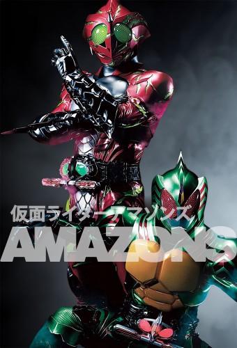Kamen Rider Amazons
