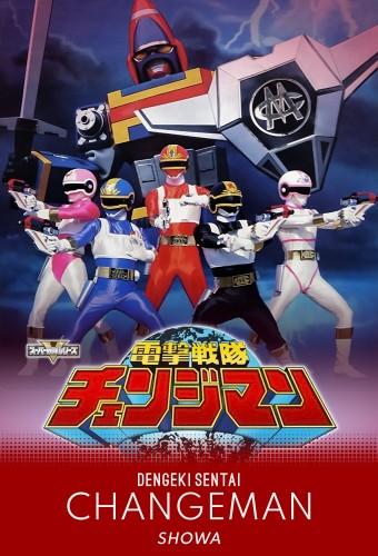 Dengeki Sentai Changeman
