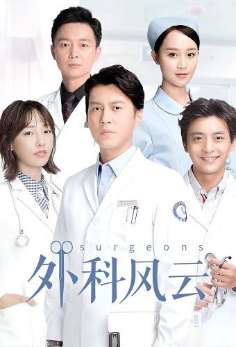 Surgeons (2017)