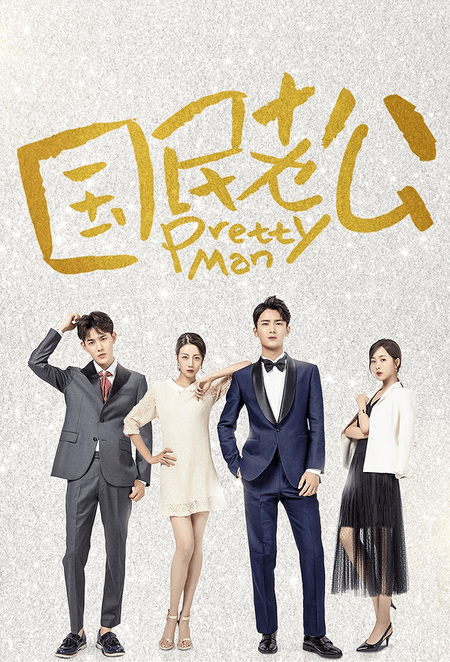 Pretty Man (2018)