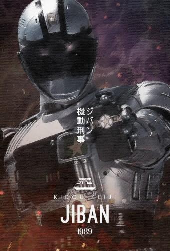 The Mobile Cop Jiban