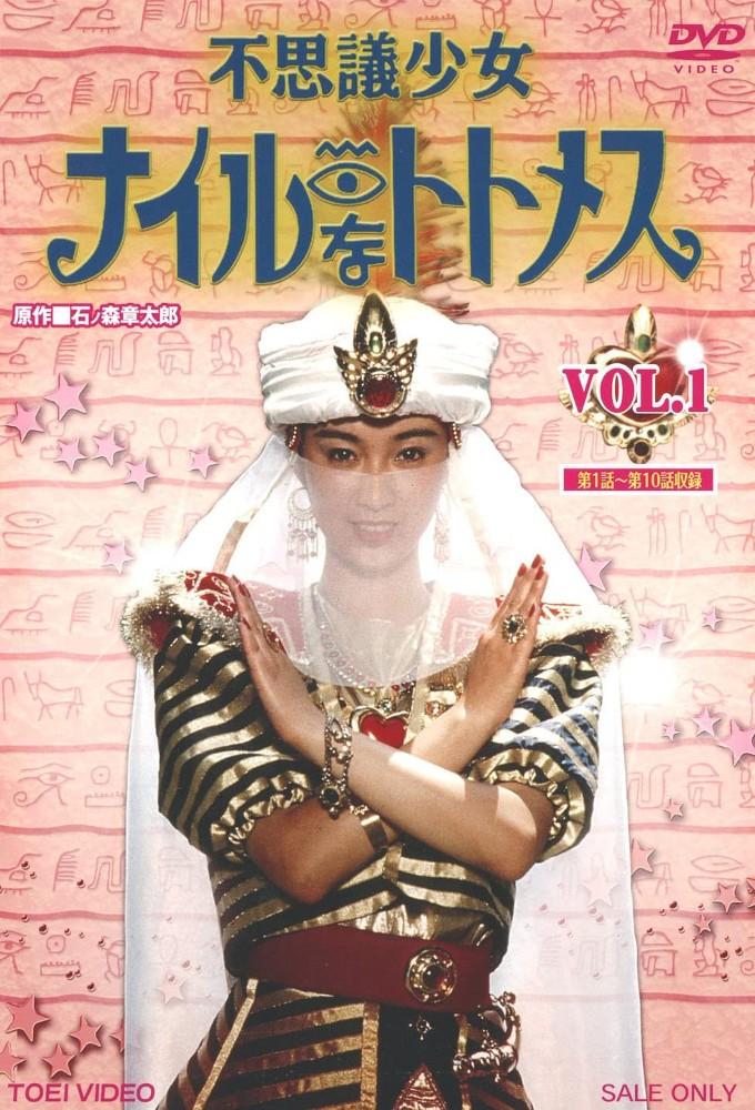 Fushigi Shoujo Nile na Thutmose
