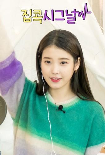 아이유의 집콕시그널