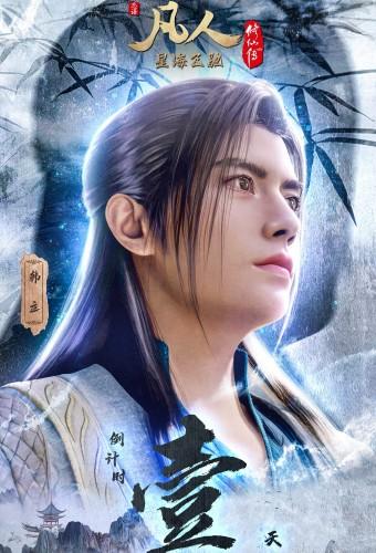 A Record of a Mortal’s Journey to Immortality