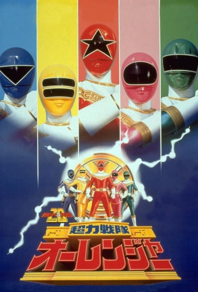 Chouriki Sentai Ohranger