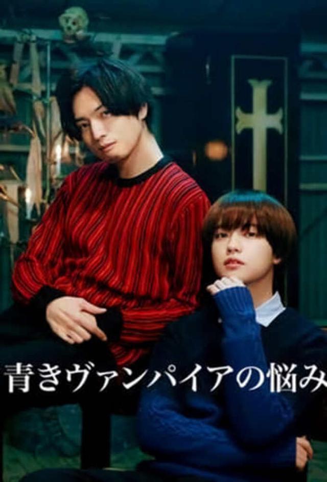 Aoki Vampire no Nayami