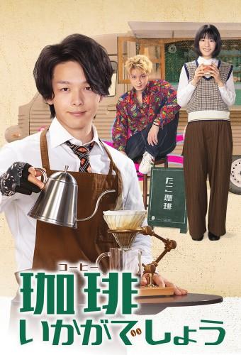 Would You Like Some Coffee?