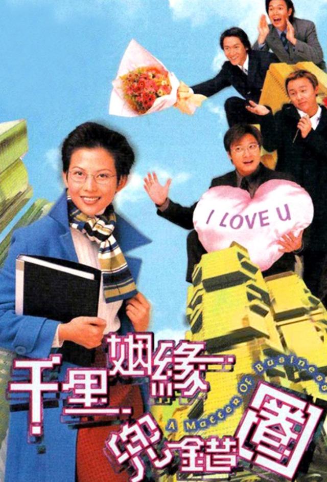 千里姻緣兜錯圈