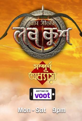 Ram Siya ke Luv Kush