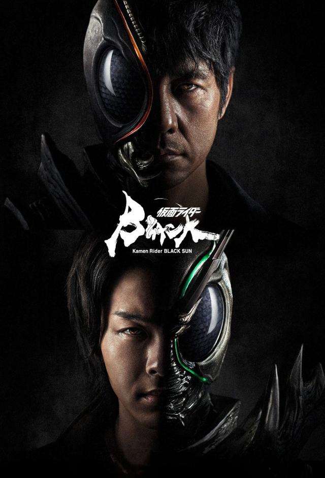 KAMEN RIDER BLACK SUN