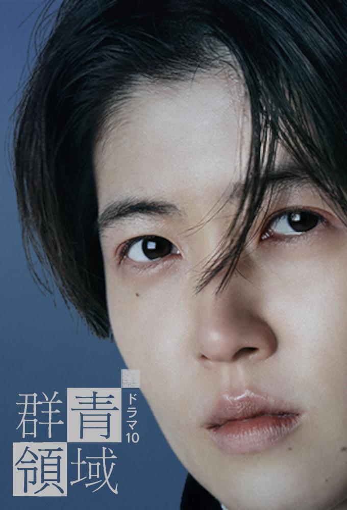 Gunjou Ryouiki