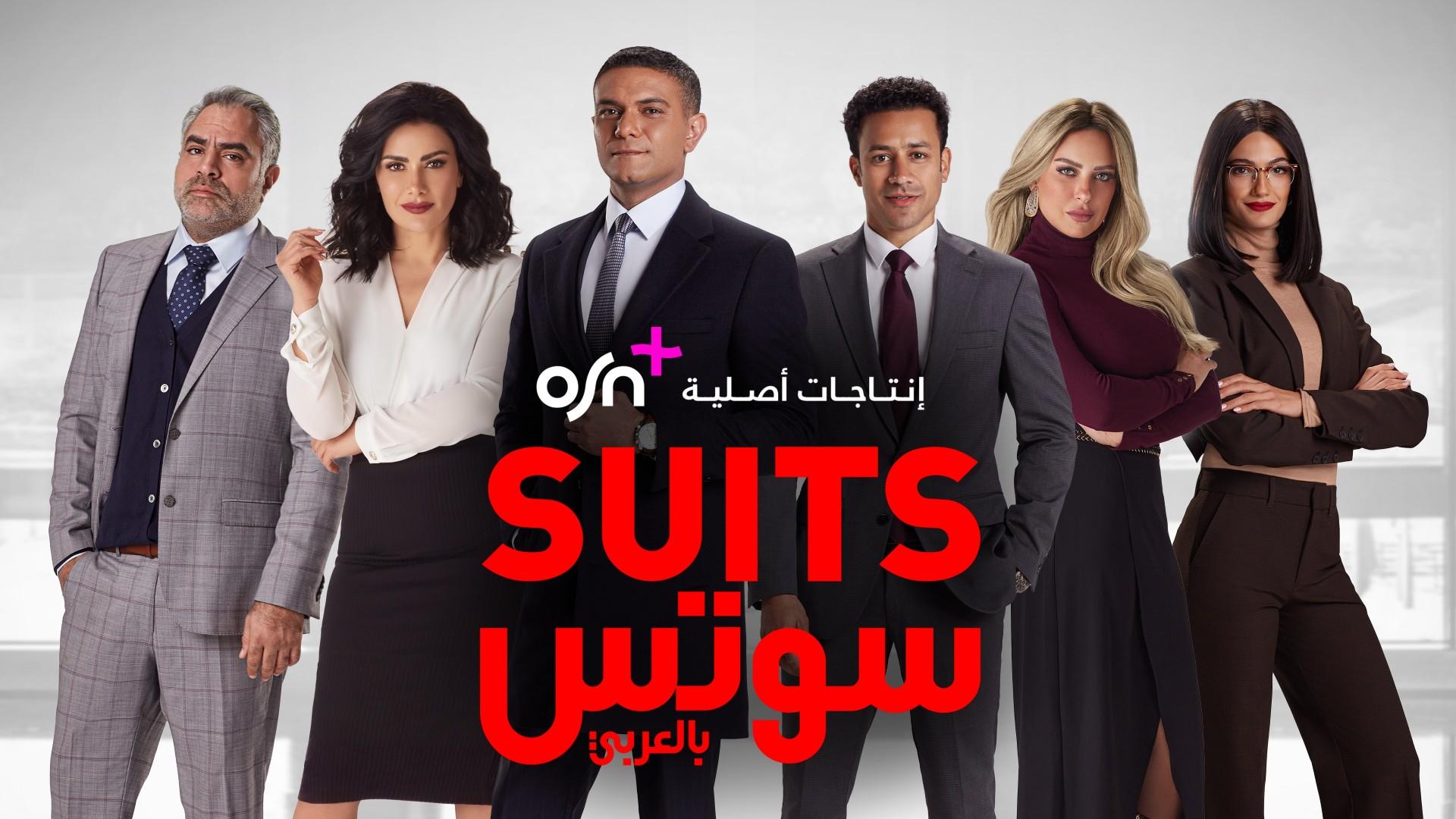 Suits (EG)