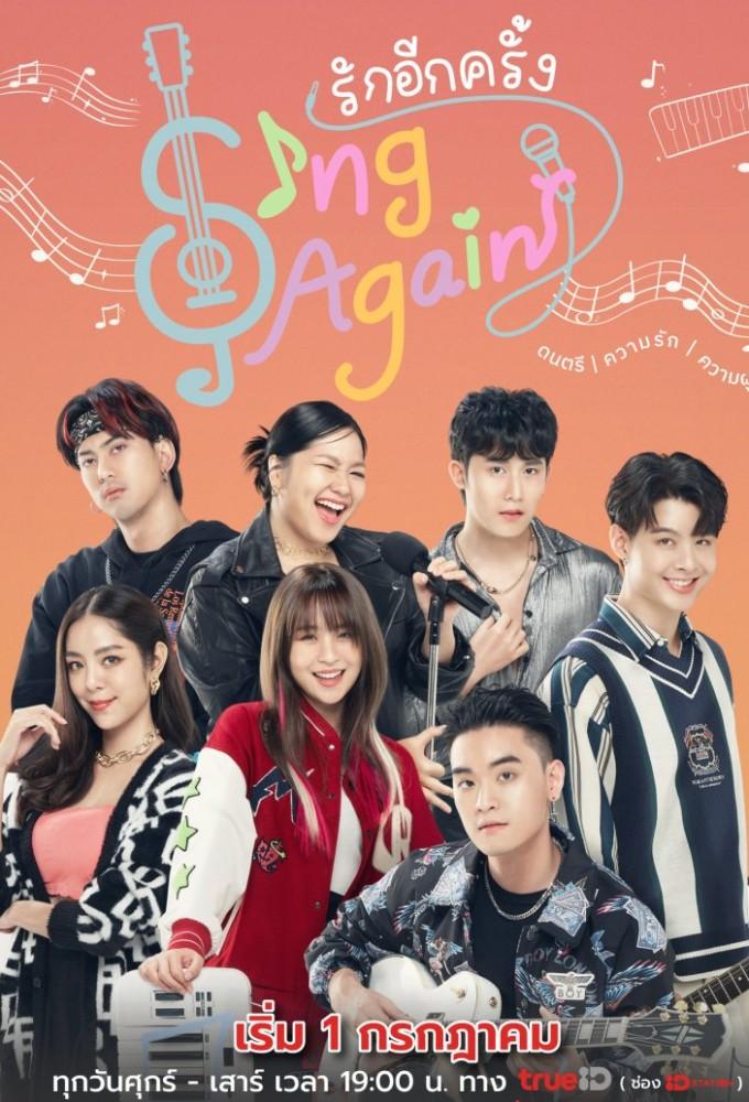 Sing Again (2022)