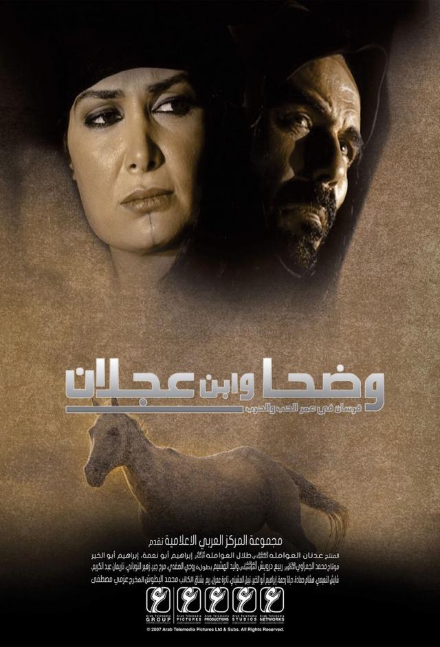 وضحا وابن عجلان