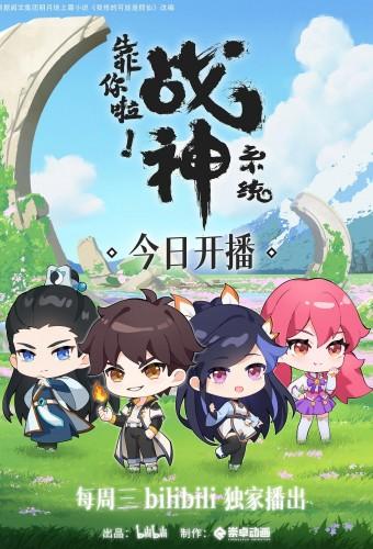 War God System! I’m Counting On You!