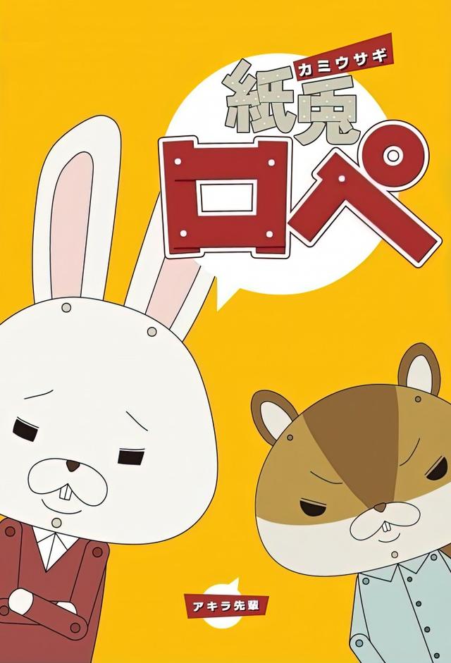 Paper Rabbit Rope