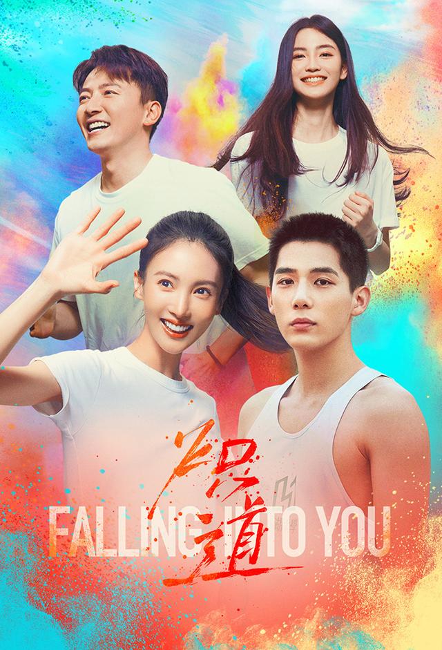 Falling Into You (2022)