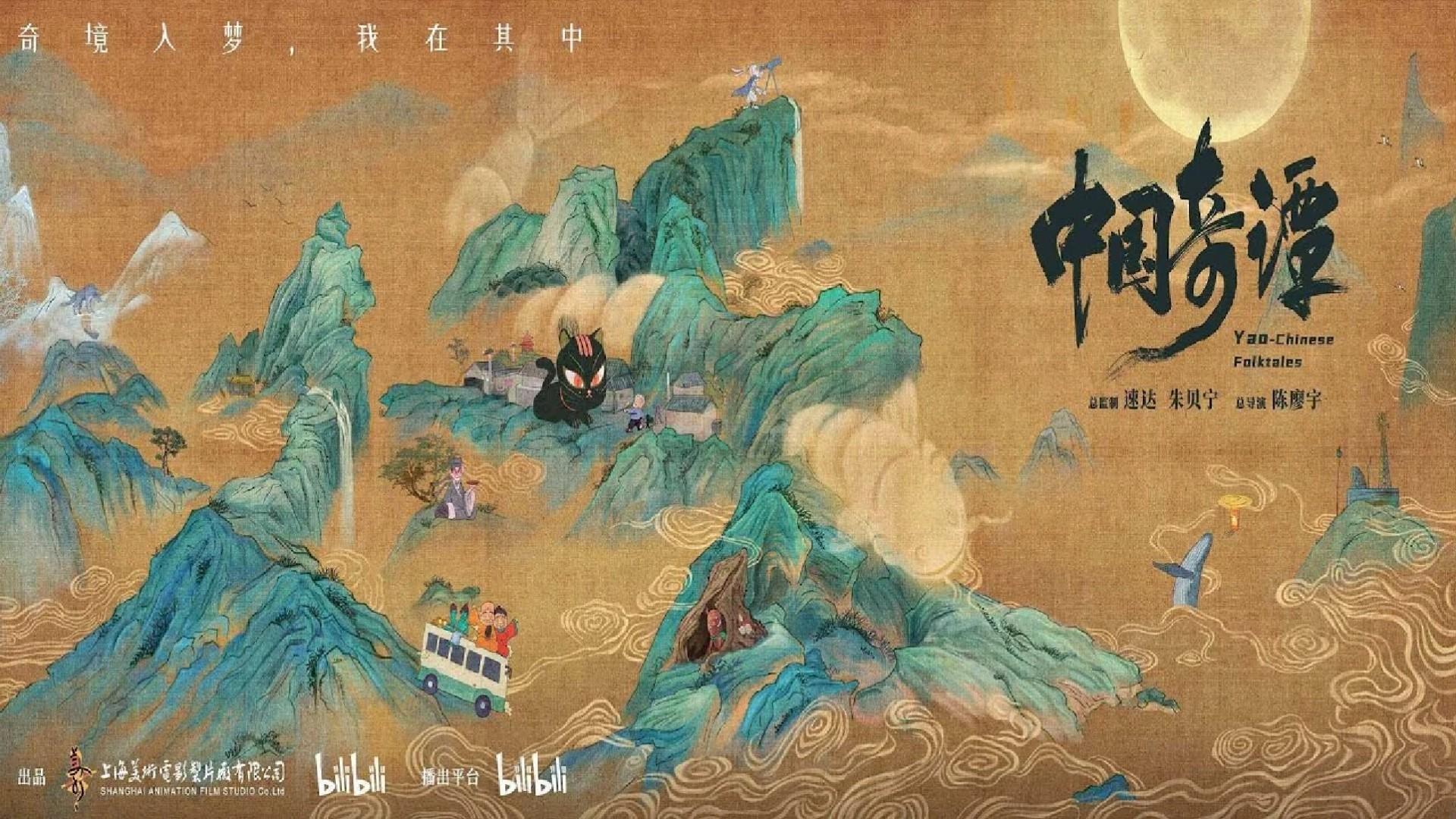 Yao-Chinese Folktales