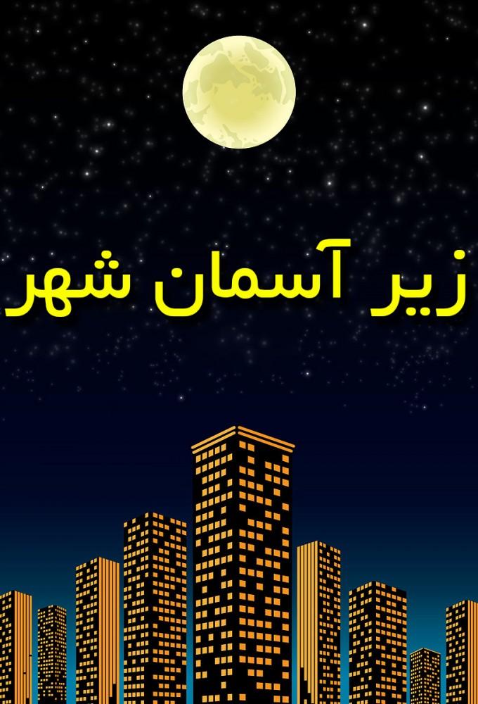 Under the City Sky