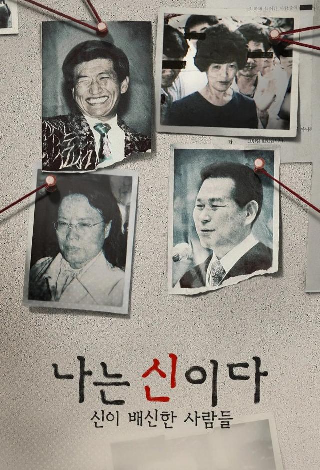 In the Name of God: A Holy Betrayal