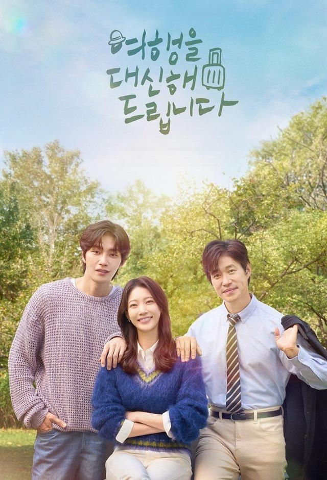 여행을 대신해 드립니다