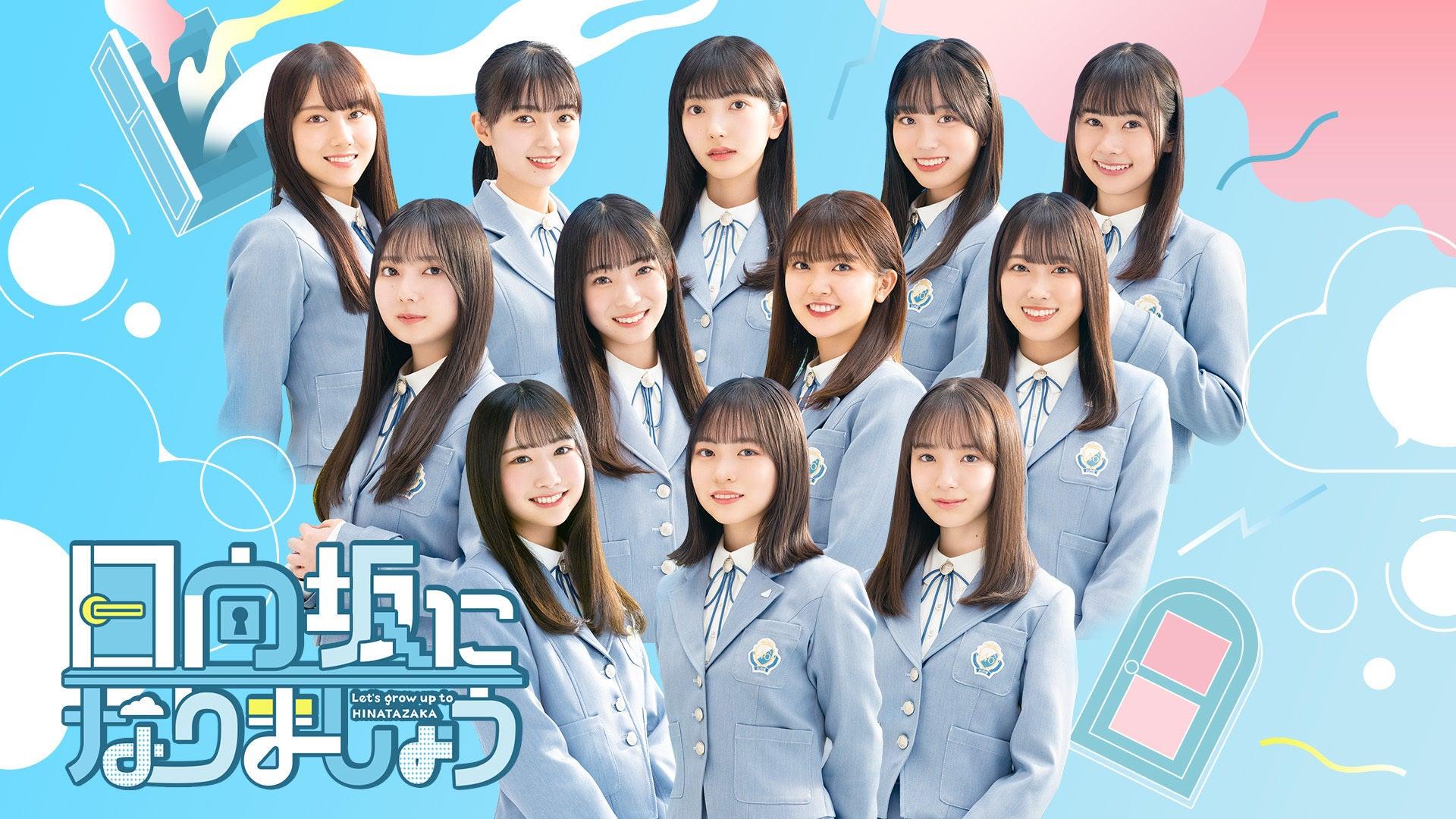 Let's grow up to Hinatazaka