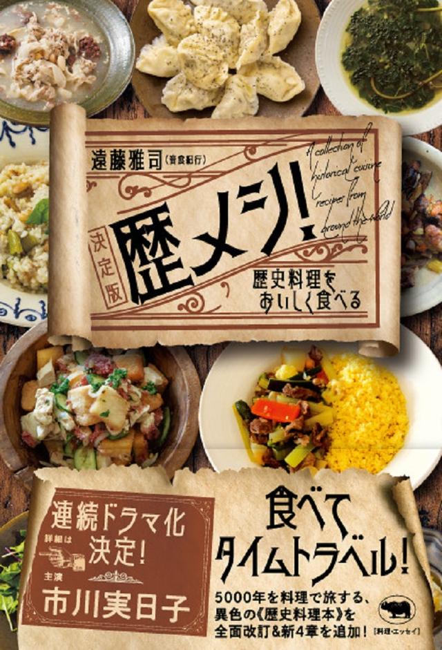À Table! ~Make and Eat Historical Recipes~