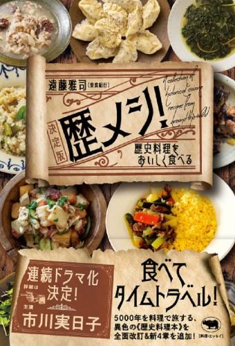 À Table! ~Make and Eat Historical Recipes~