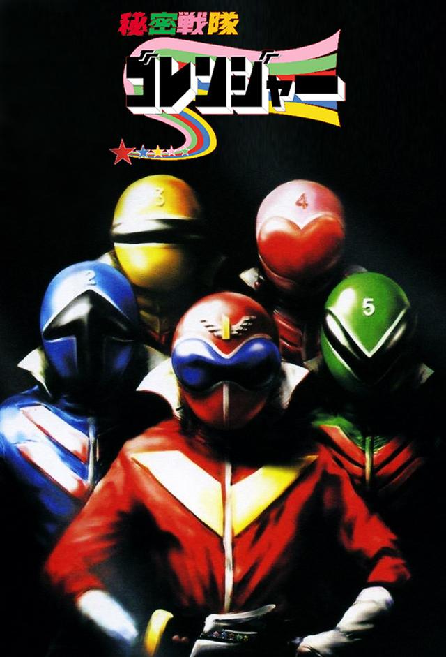 Himitsu Sentai Gorenger
