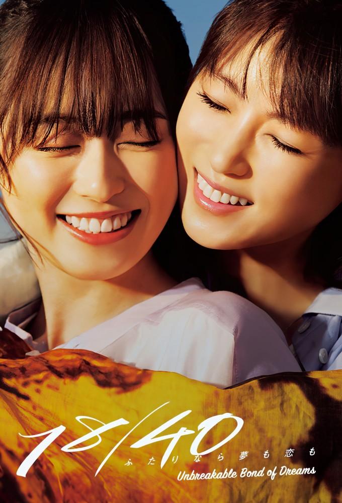 18/40: Unbreakable Bond of Dreams
