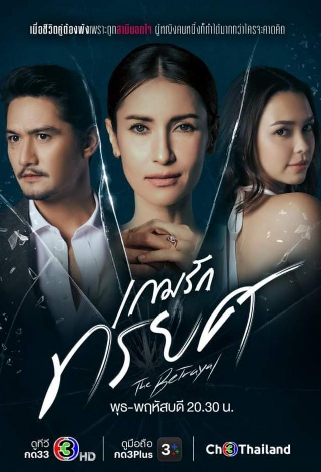 The Betrayal (2023)