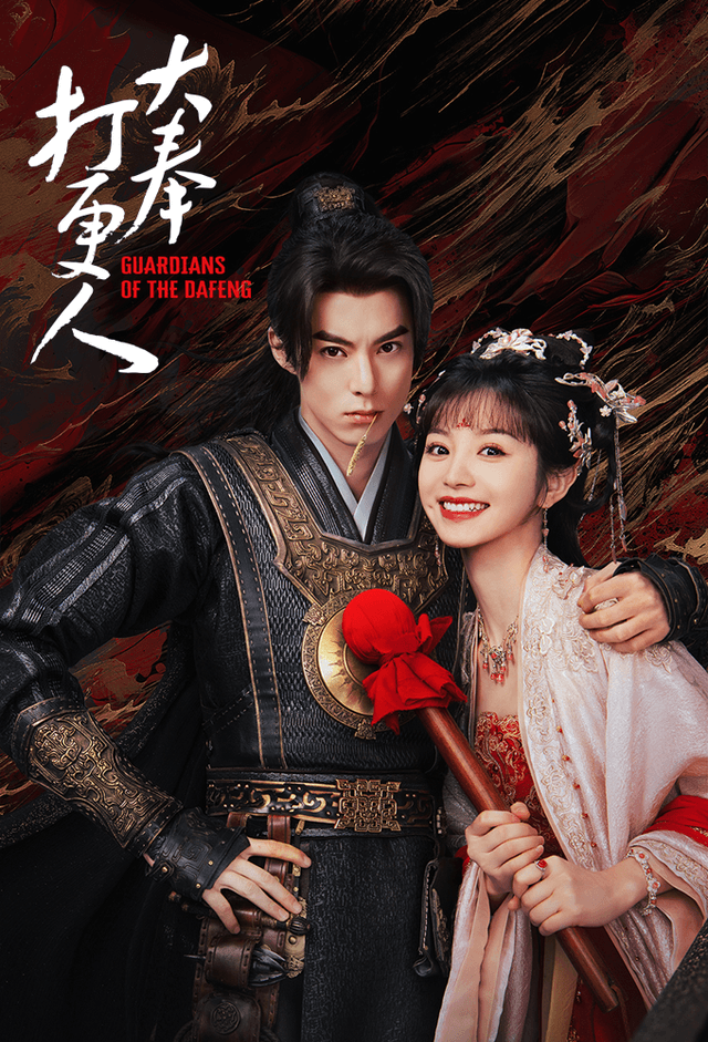 Guardians of The Dafeng