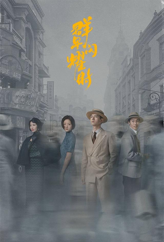 Shooting Stars (2024)