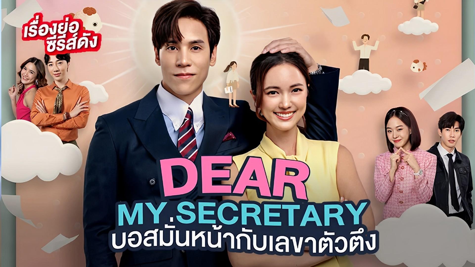 What's Wrong With Secretary Kim (TH)