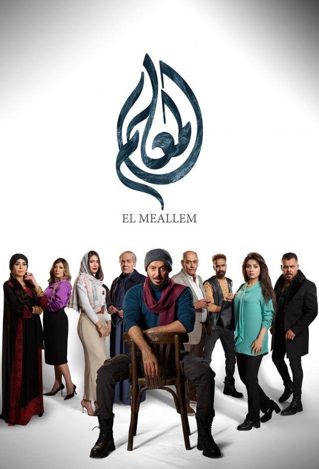 المعلم