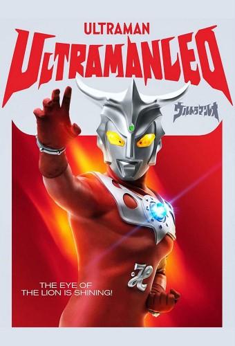 Ultraman leo