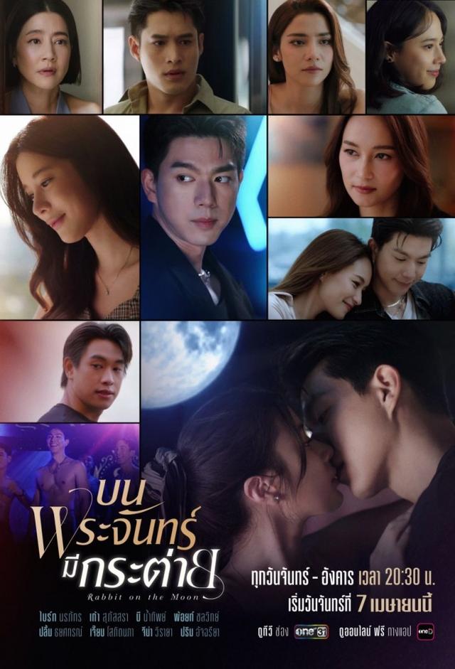 บนพระจันทร์มีกระต่าย