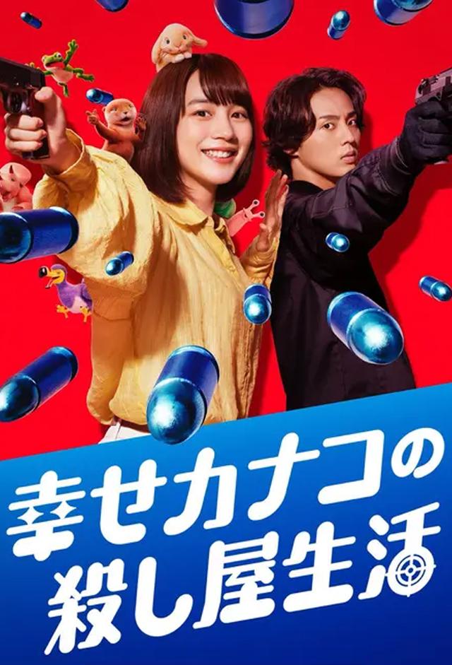 Happy Kanako's Killer Life