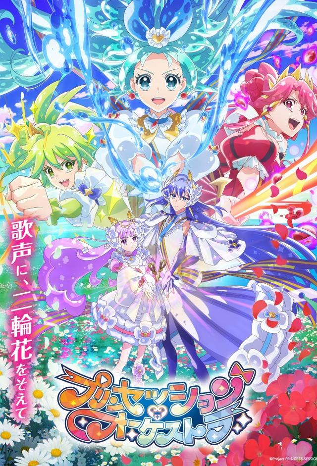 Princession Orchestra