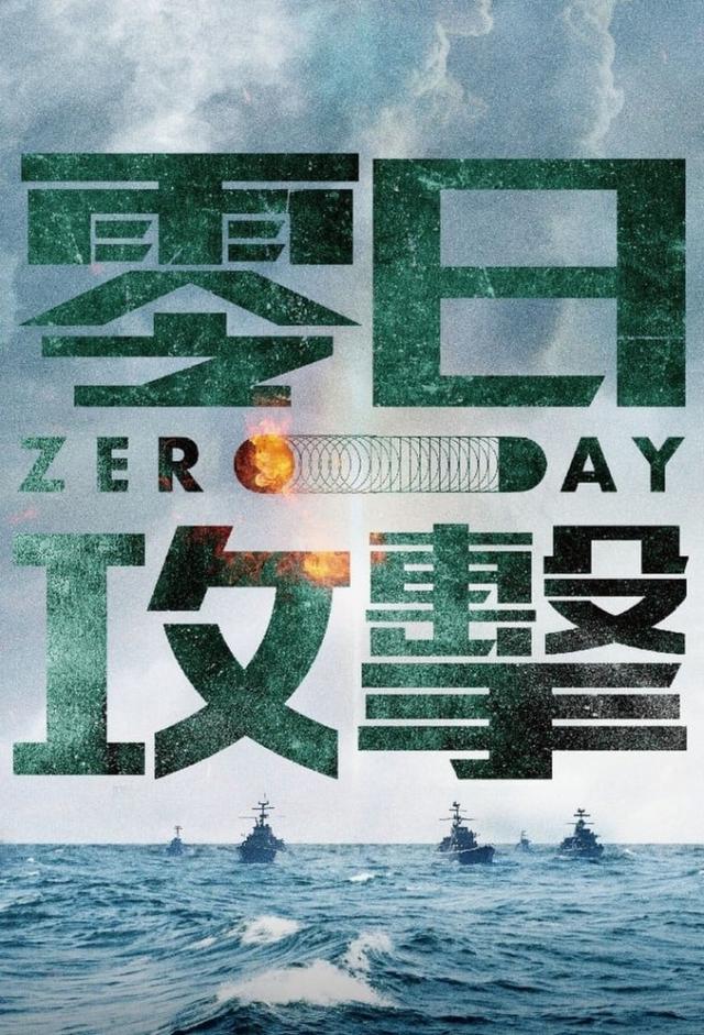 Zero Day Attack