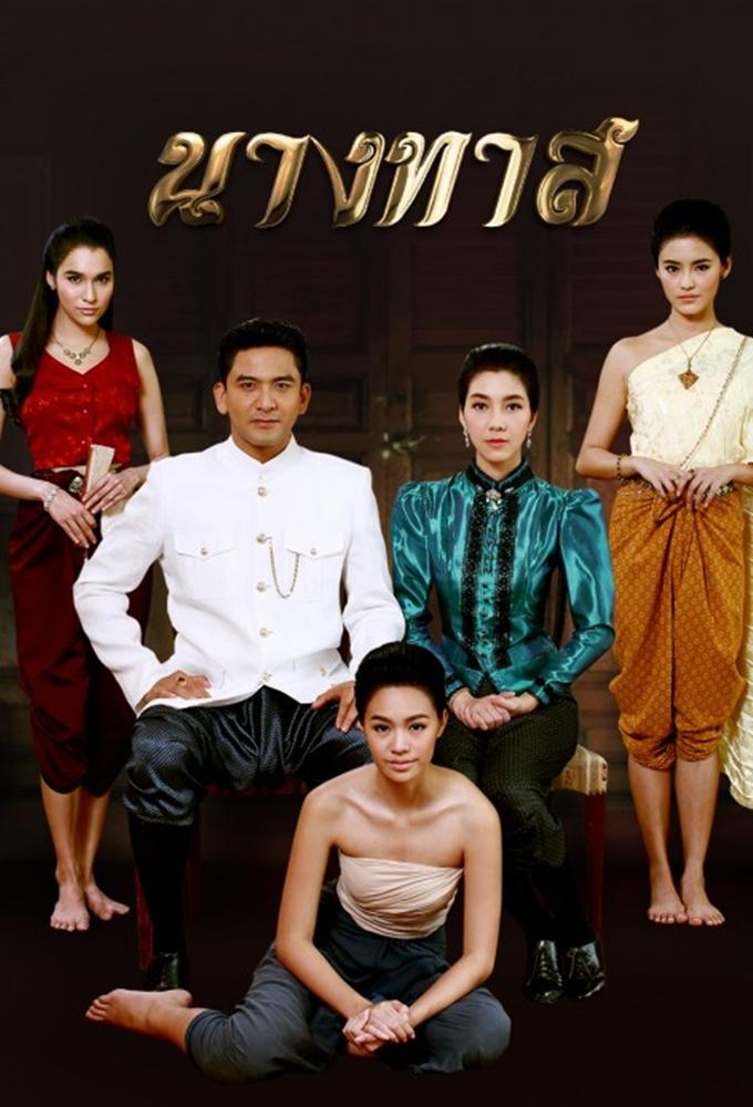 Nang Tard (2016)